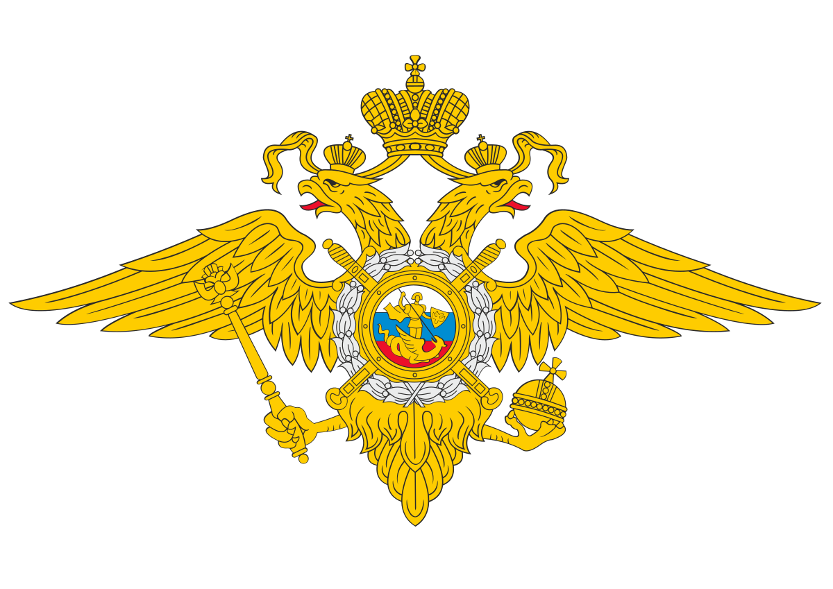 1200px-emblem_of_the_ministry_of_internal_affairs.svg.png